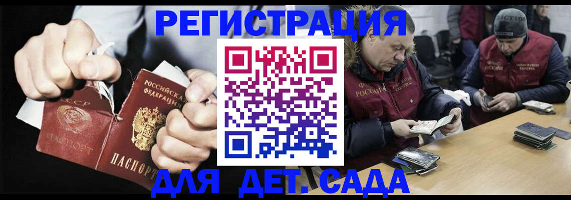 прописка законно в Домодедово
