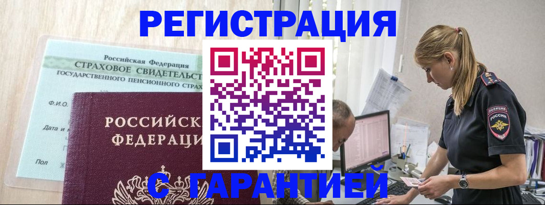 где прописаться в Домодедово