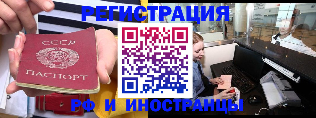 прописка ребенка в Домодедово